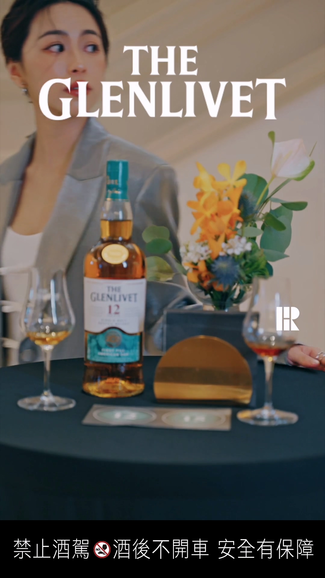 HR_X_格蘭利威預覽圖