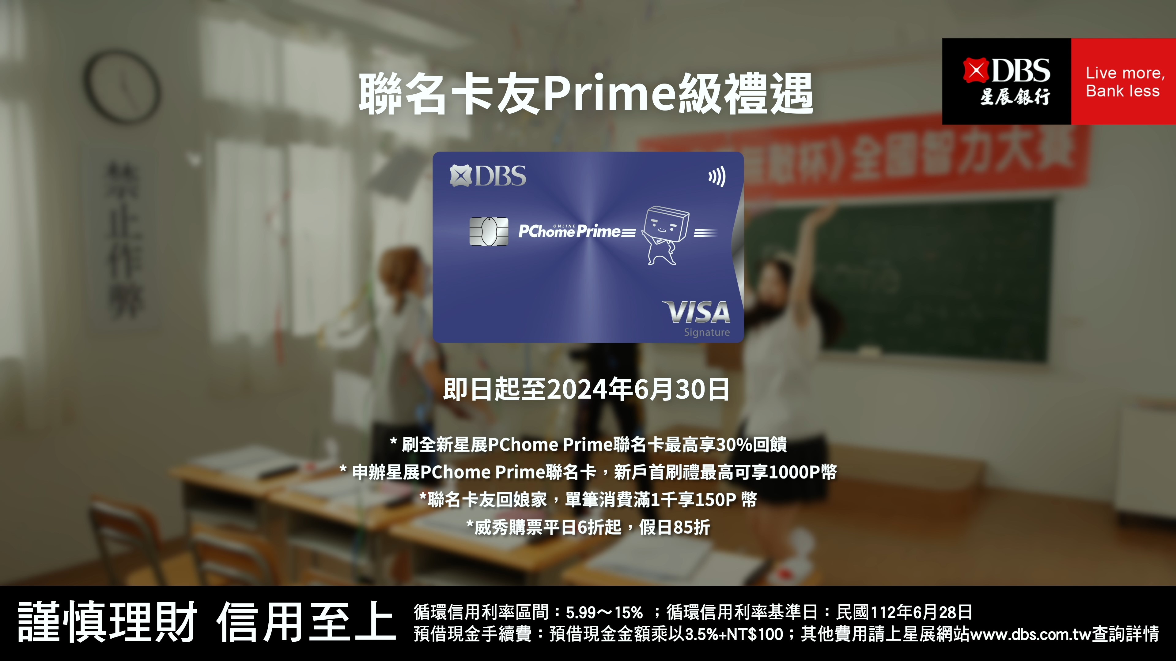 星展銀行_x_PChome預覽圖