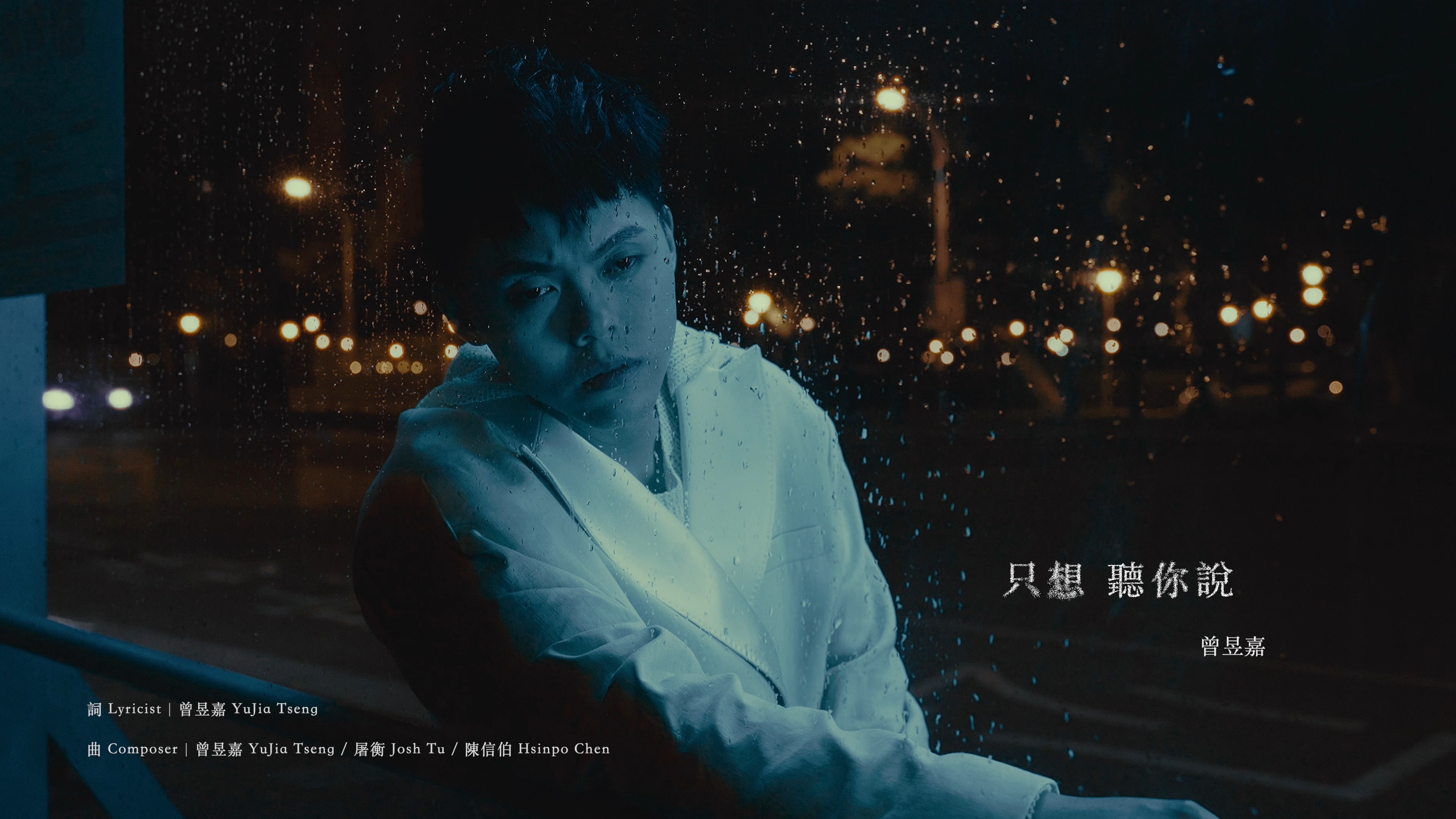 只想聽你說預覽圖