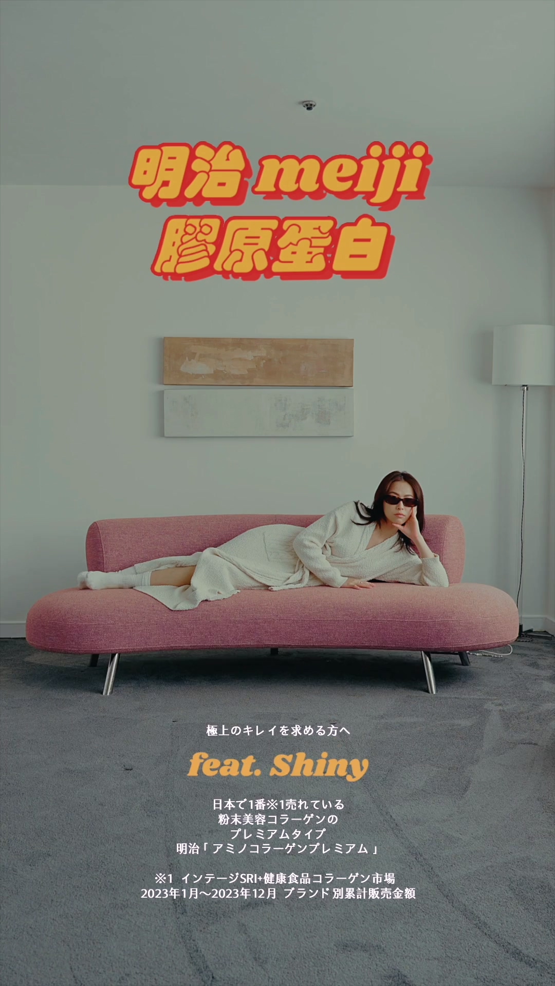 明治膠原蛋白_X_Shiny預覽圖